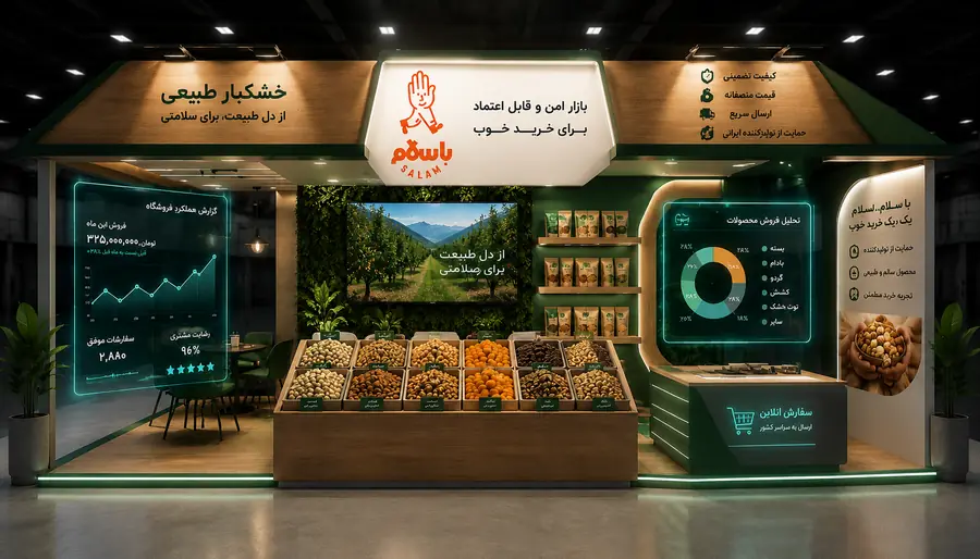 غرفه خانبار در باسلام