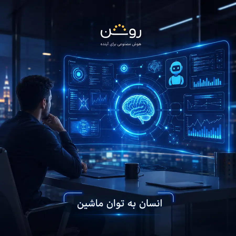 روشن